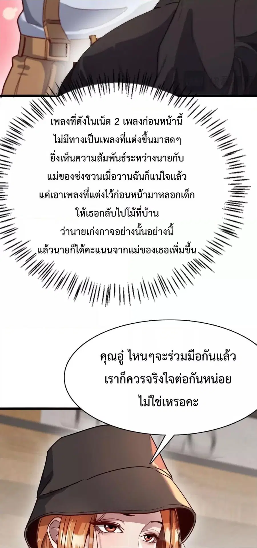 i’m stuck on the same day for a thousand years ตอนที่ 70 หน้า 6