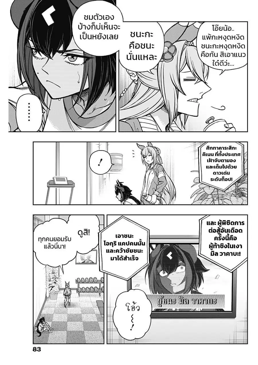 Uma Musume: Cinderella Gray ตอนที่ 171 หน้า 7