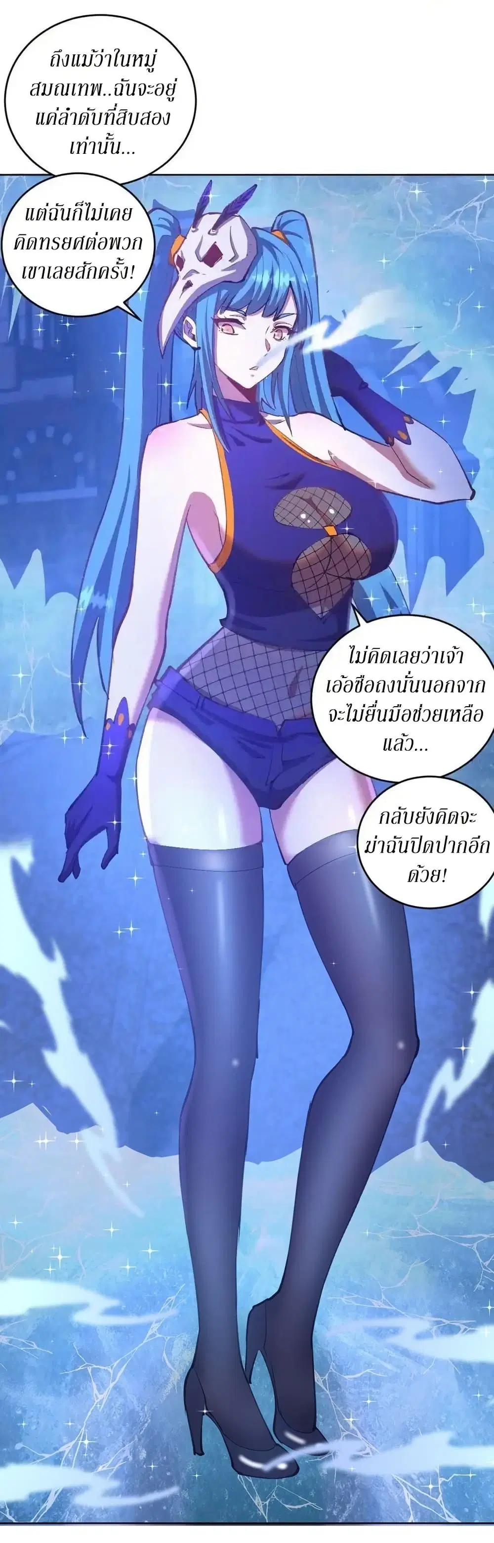 King Star Emperor ตอนที่ 136 หน้า 25