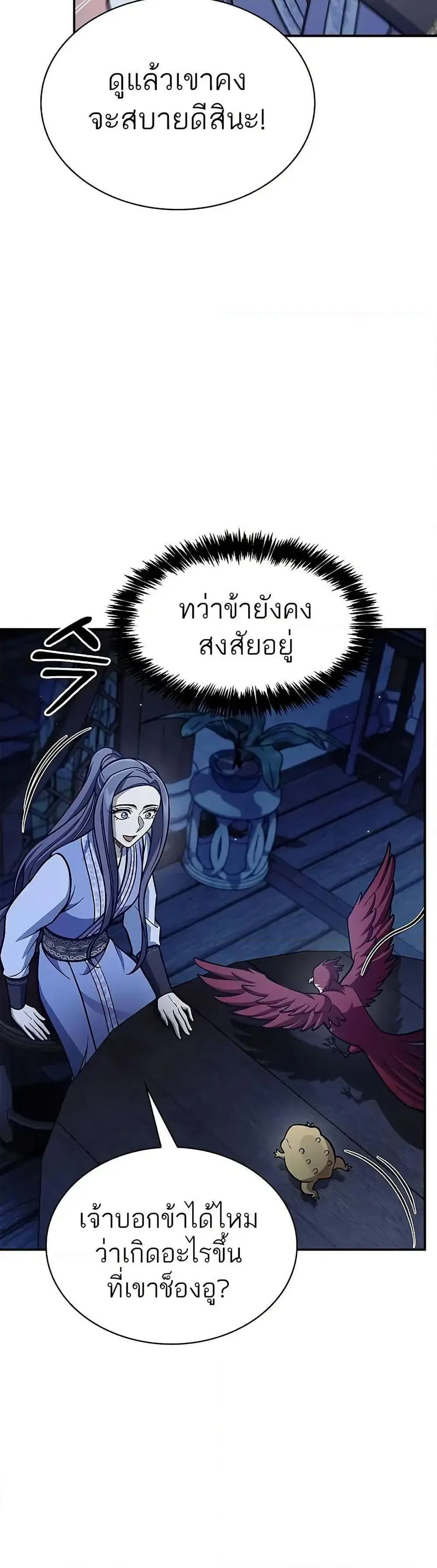Heavenly Grand Archive’s Young Master ตอนที่ 96 หน้า 11