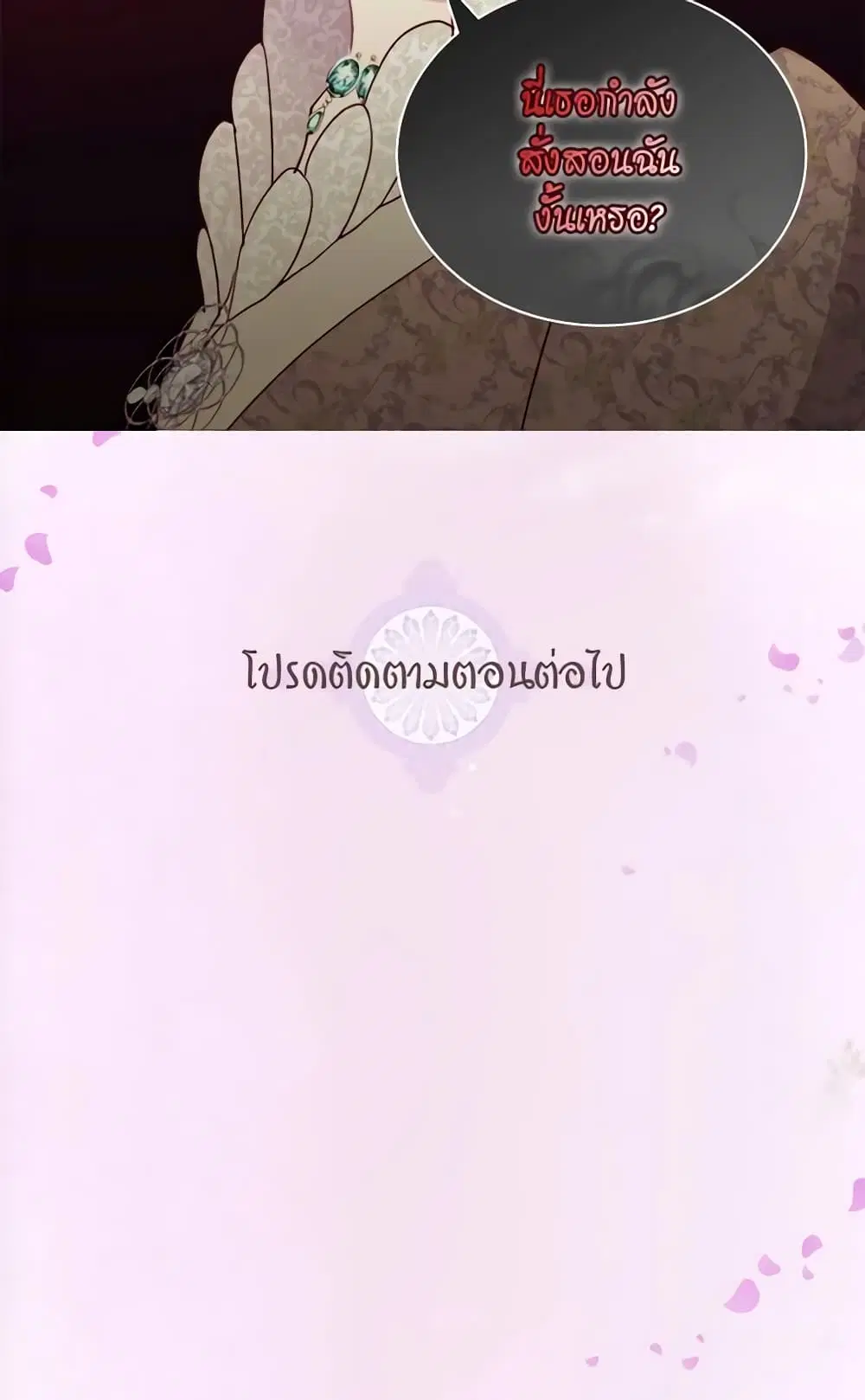 What It Takes to be a Villainess ตอนที่ 118 หน้า 35