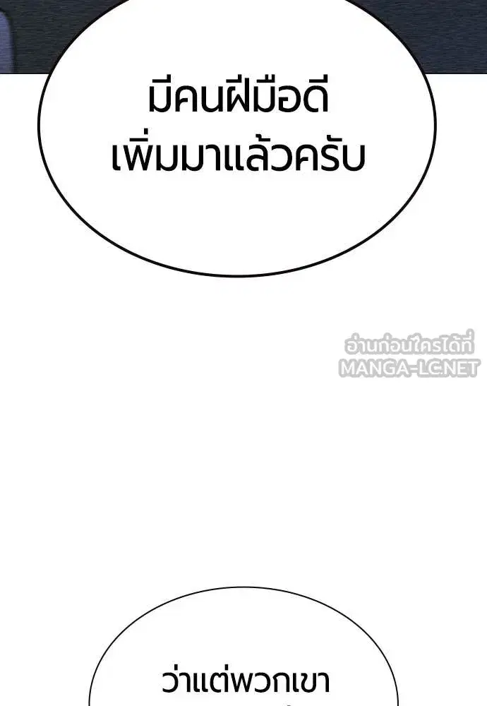 Jungle Juice ตอนที่ 183 หน้า 87
