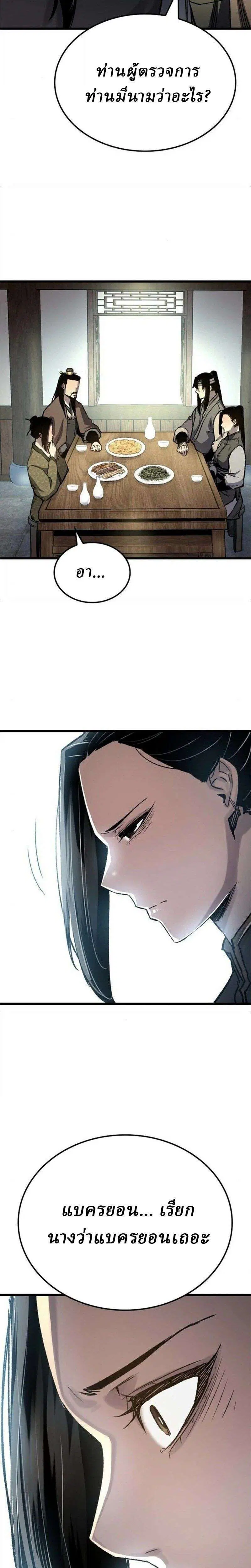 Reborn As The Heavenly Demon ตอนที่ 118 หน้า 29