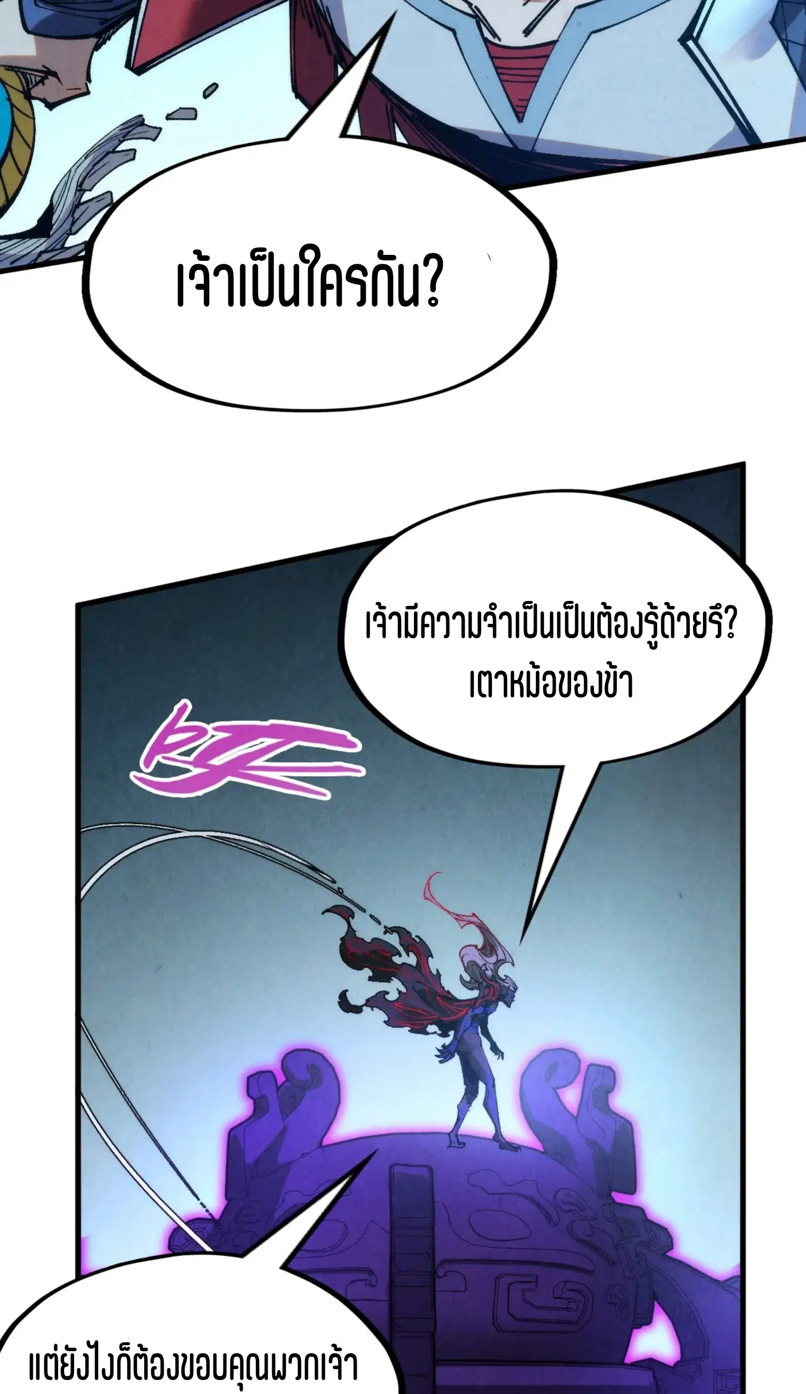 The Eternal Supreme ตอนที่ 273 หน้า 39