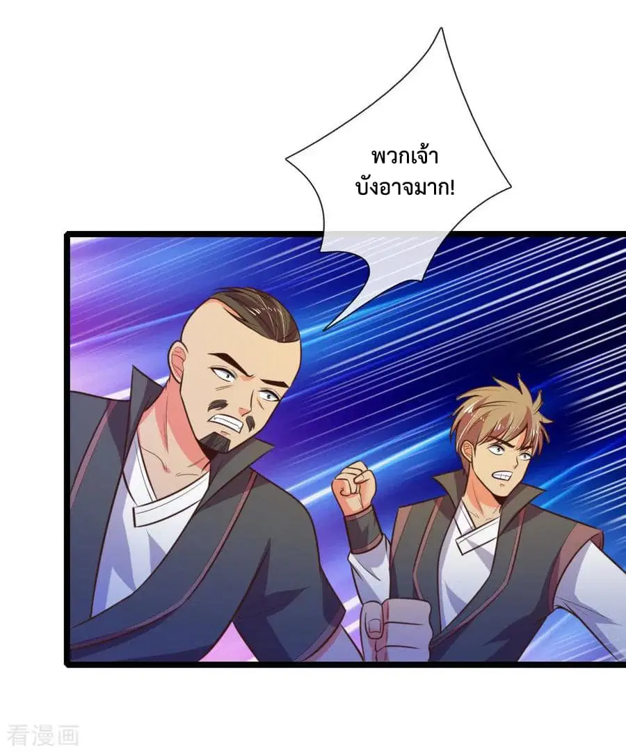 Shenwu Tianzun ตอนที่ 69 หน้า 16