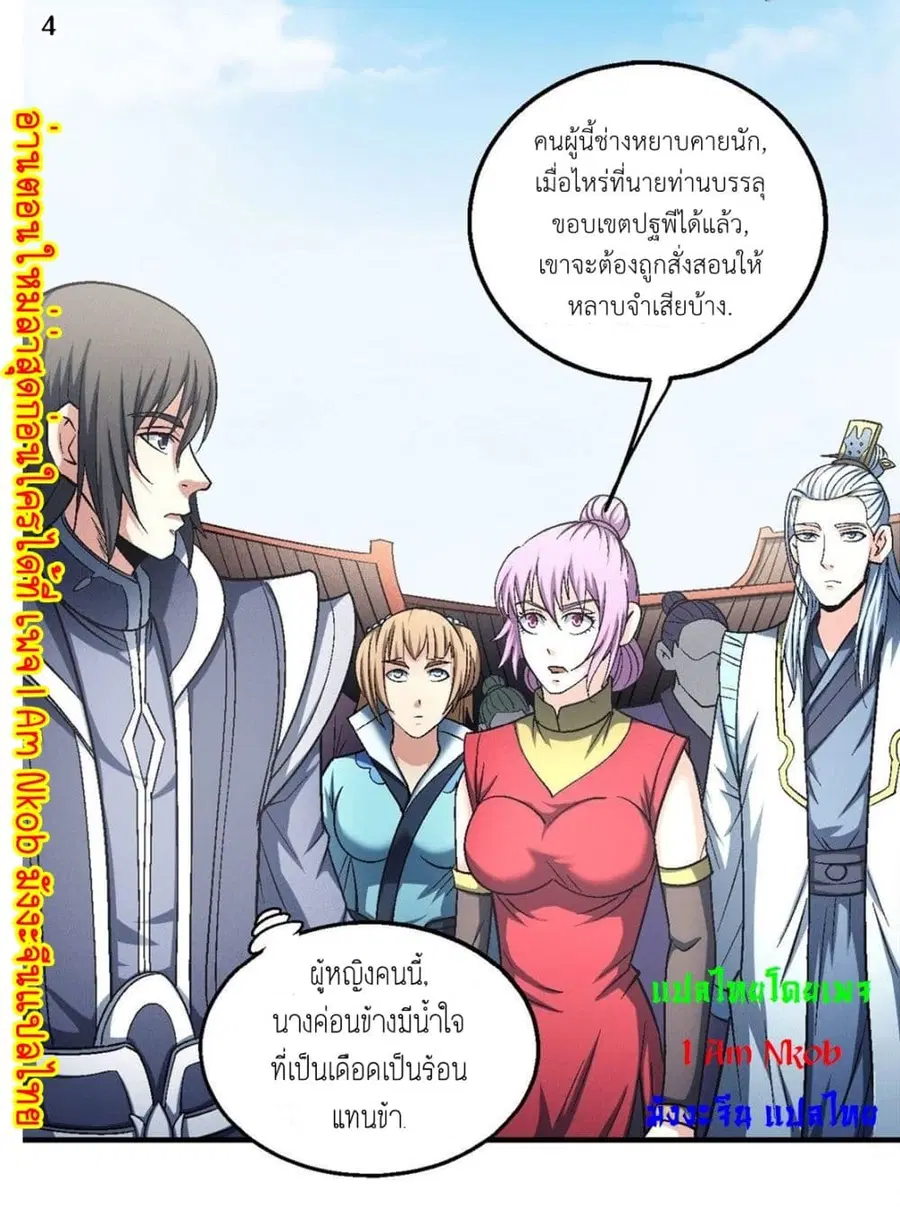 God of Martial Arts ตอนที่ 406 หน้า 5
