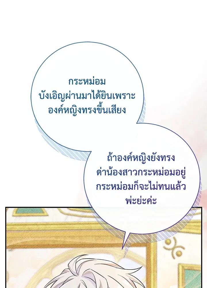 The Villain’s Match Is Too Perfect – คู่ดูตัวของนางร้ายเพอร์เฟกต์เกินไป ตอนที่ 15 หน้า 118