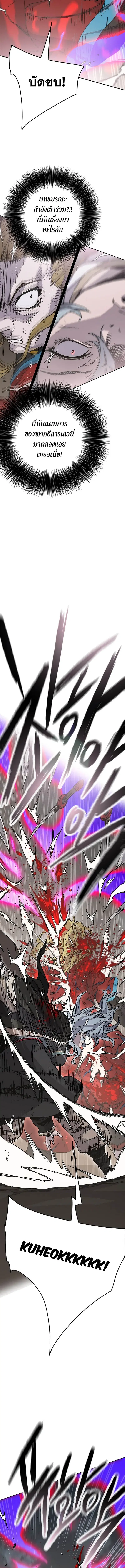The Undefeatable Swordsman ตอนที่ 208 หน้า 8
