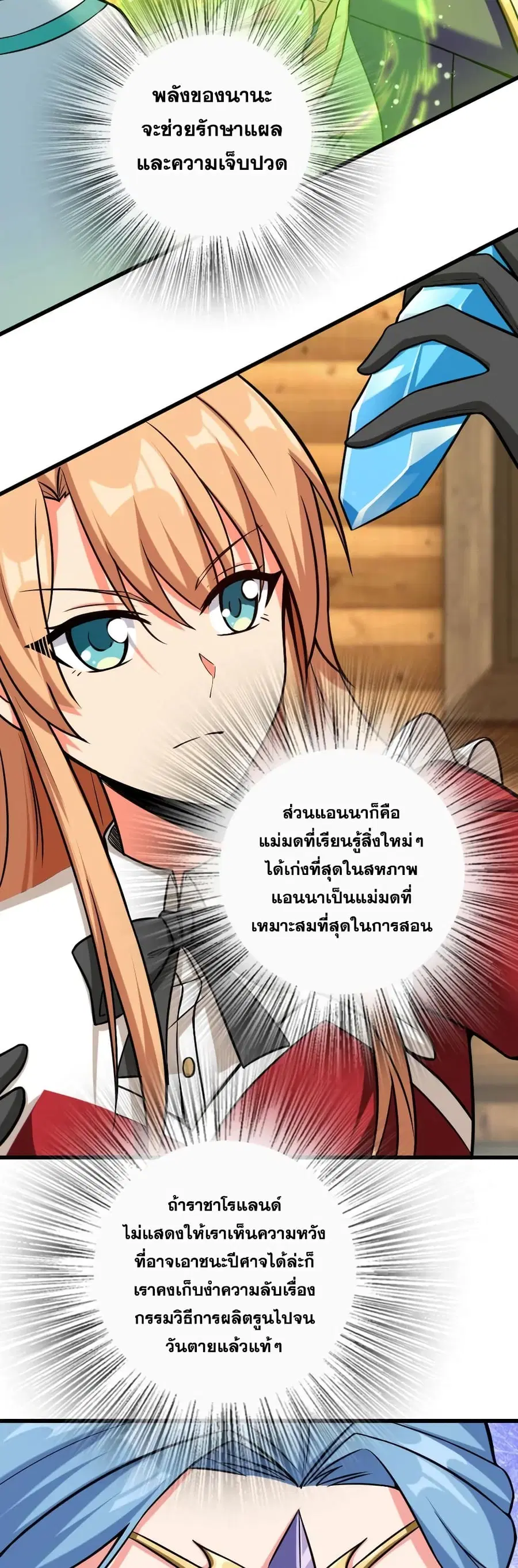 Release That Witch ตอนที่ 326 หน้า 20