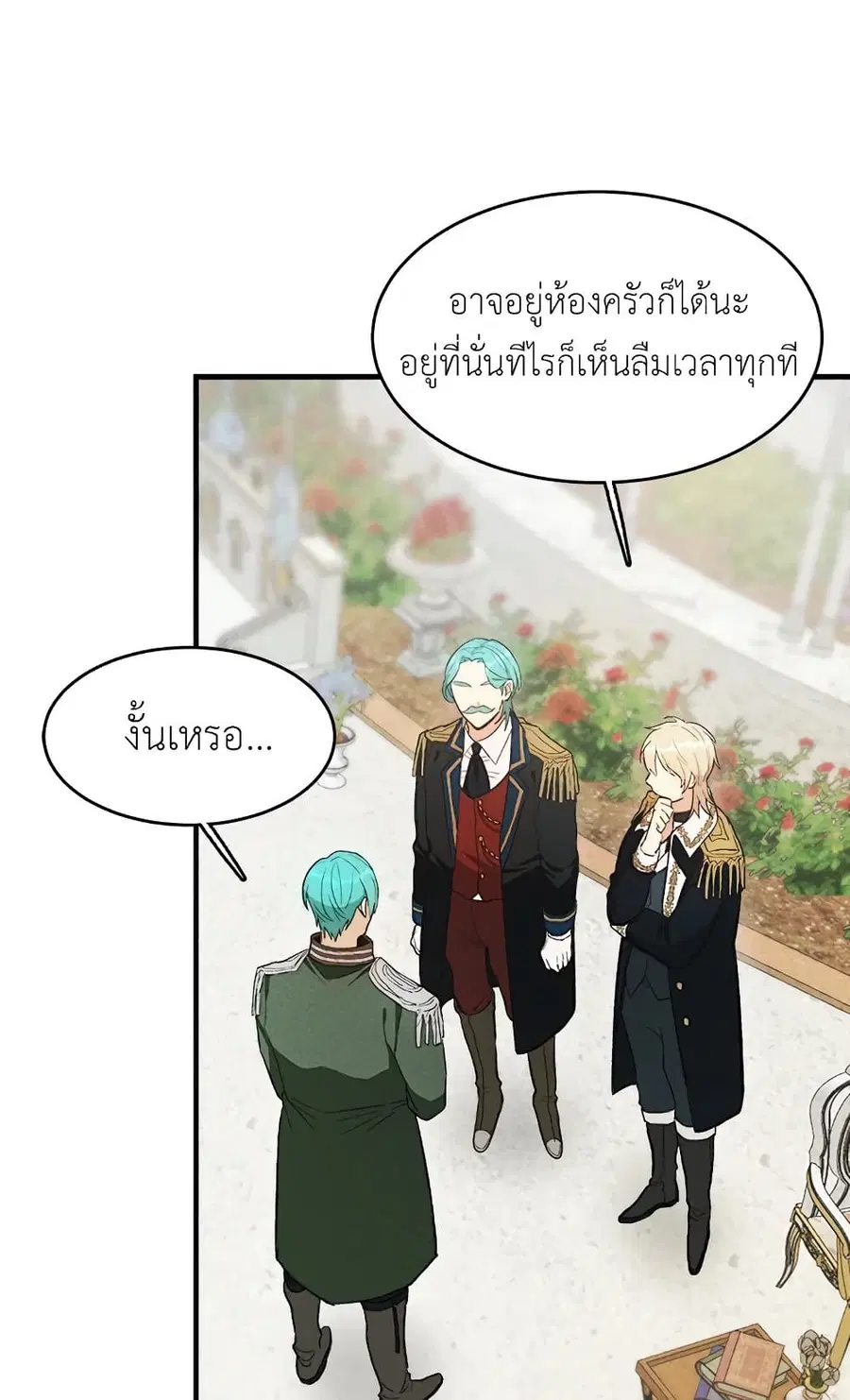 The Young Lady Is a Royal Chef ตอนที่ 36 หน้า 14