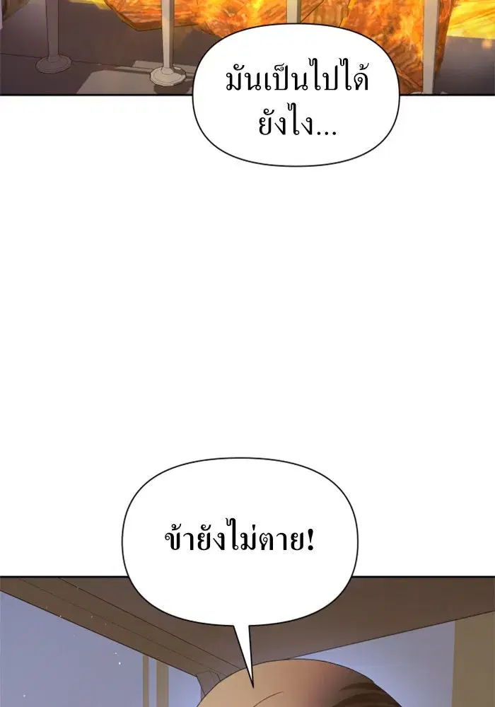 Your Throne ตอนที่ 71 หน้า 26