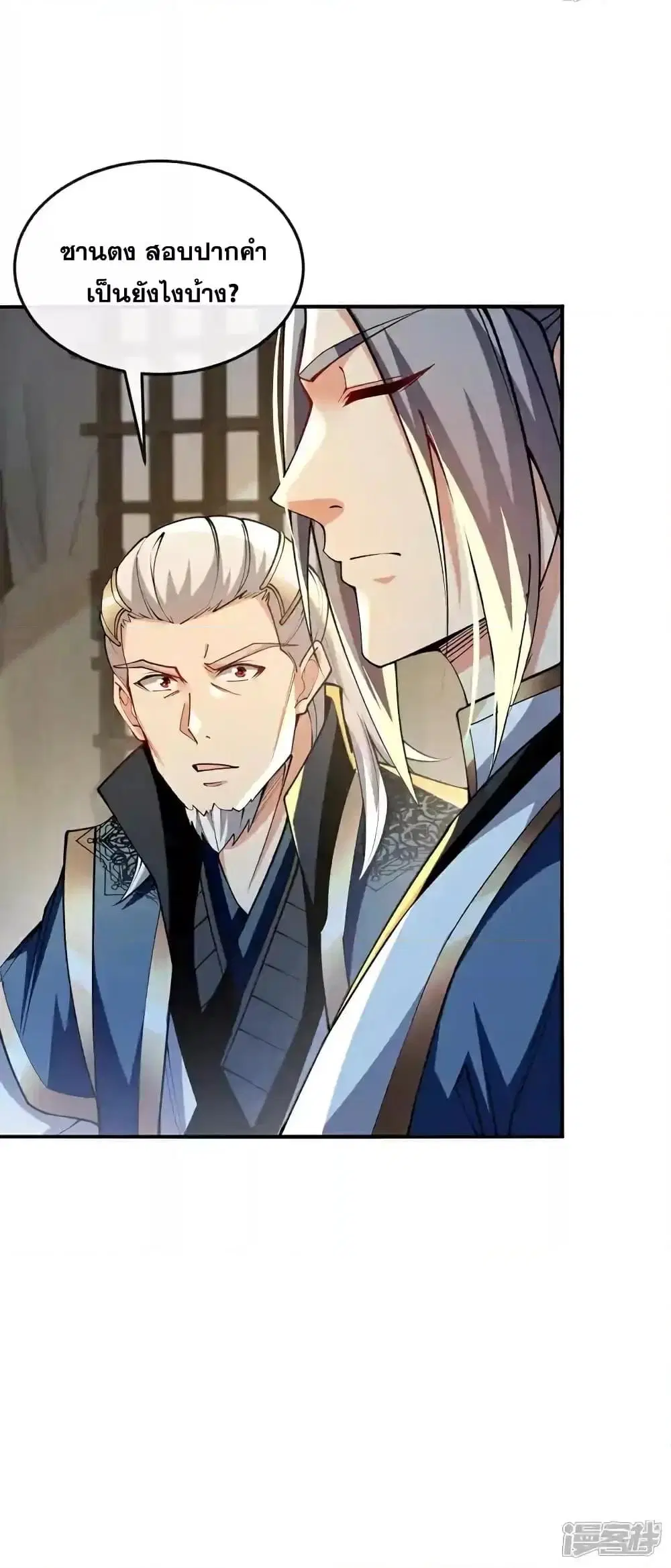The Ten Great Emperors At The Beginning Are All My Apprentices ตอนที่ 149 หน้า 31