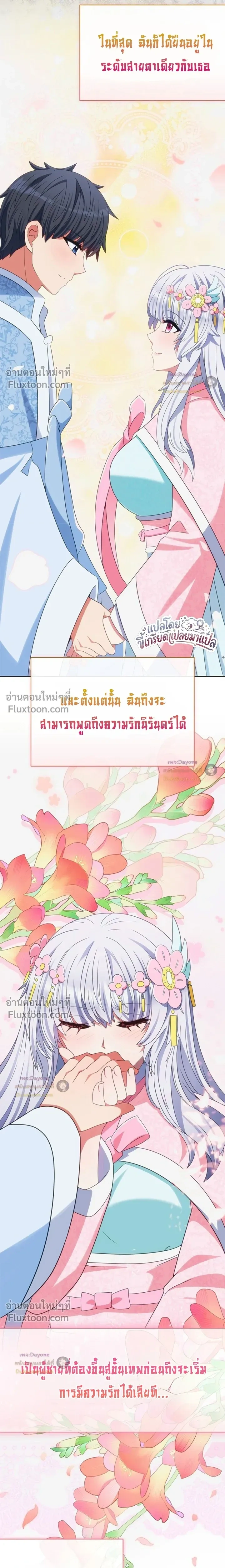 Part-Time Grim Reaper ตอนที่ 60 หน้า 13