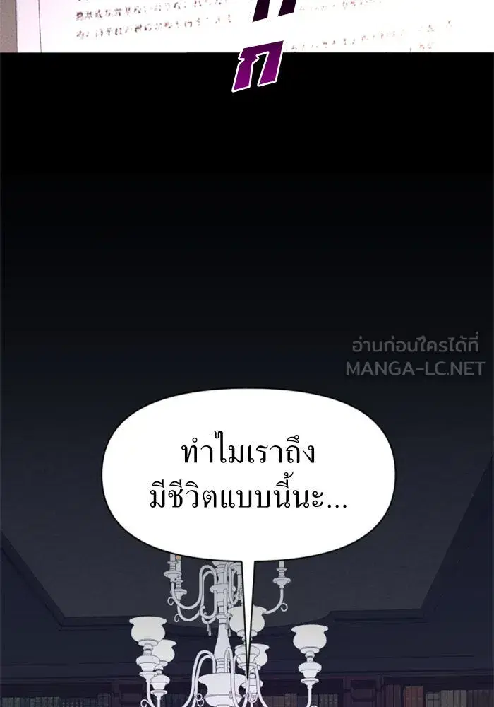 Your Throne ตอนที่ 28 หน้า 6