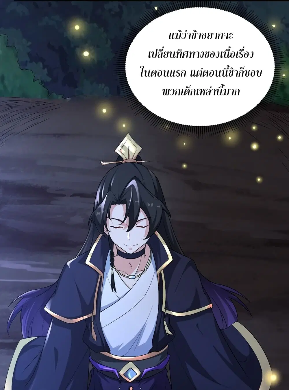 The Villain Master and Invincible Disciple – อาจารย์จอมวายร้ายกับศิษย์ผู้อยู่ยงคงกระพัน ตอนที่ 3 หน้า 53