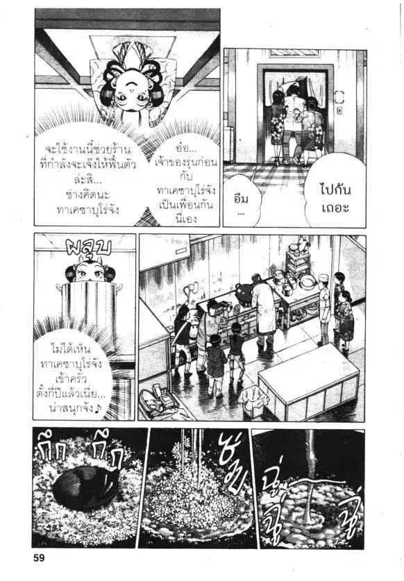 Kachuu Hana ตอนที่ 124 หน้า 8