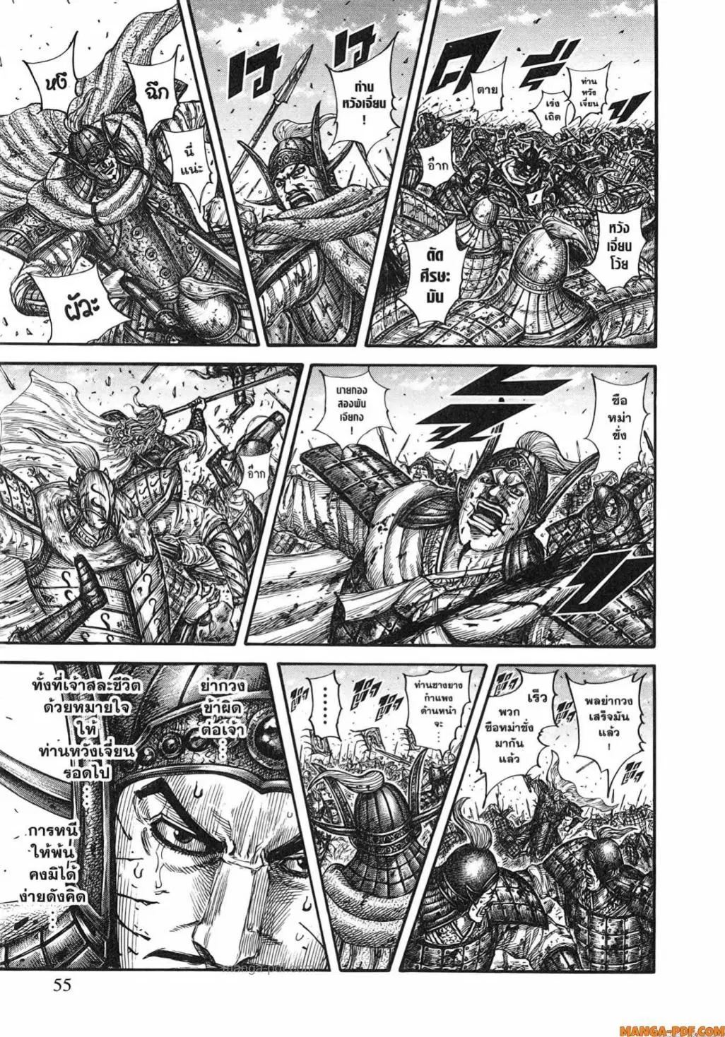 Kingdom ตอนที่ 793 หน้า 11
