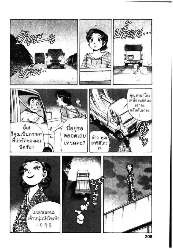 Kachuu Hana ตอนที่ 66 หน้า 18