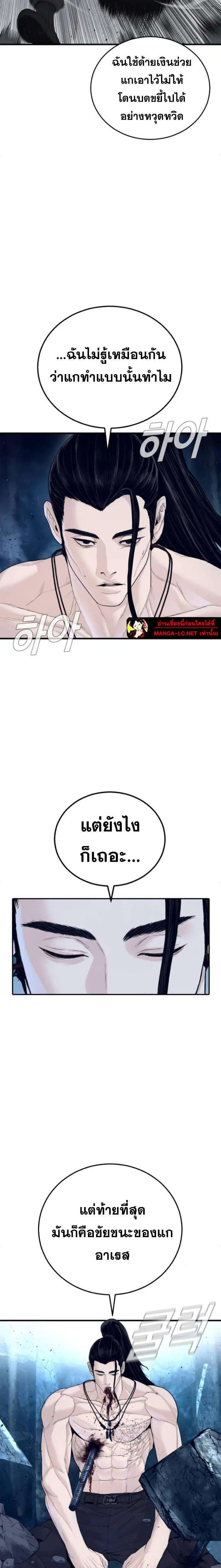 Manager Kim ตอนที่ 239 หน้า 23