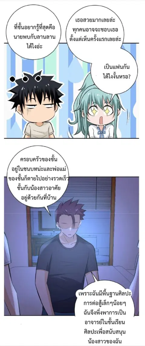 Apocalyptic Super System ตอนที่ 13.2 หน้า 19