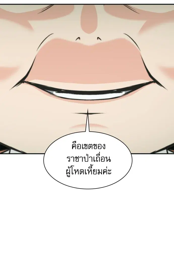 Seoul Station Druid ตอนที่ 186 หน้า 139