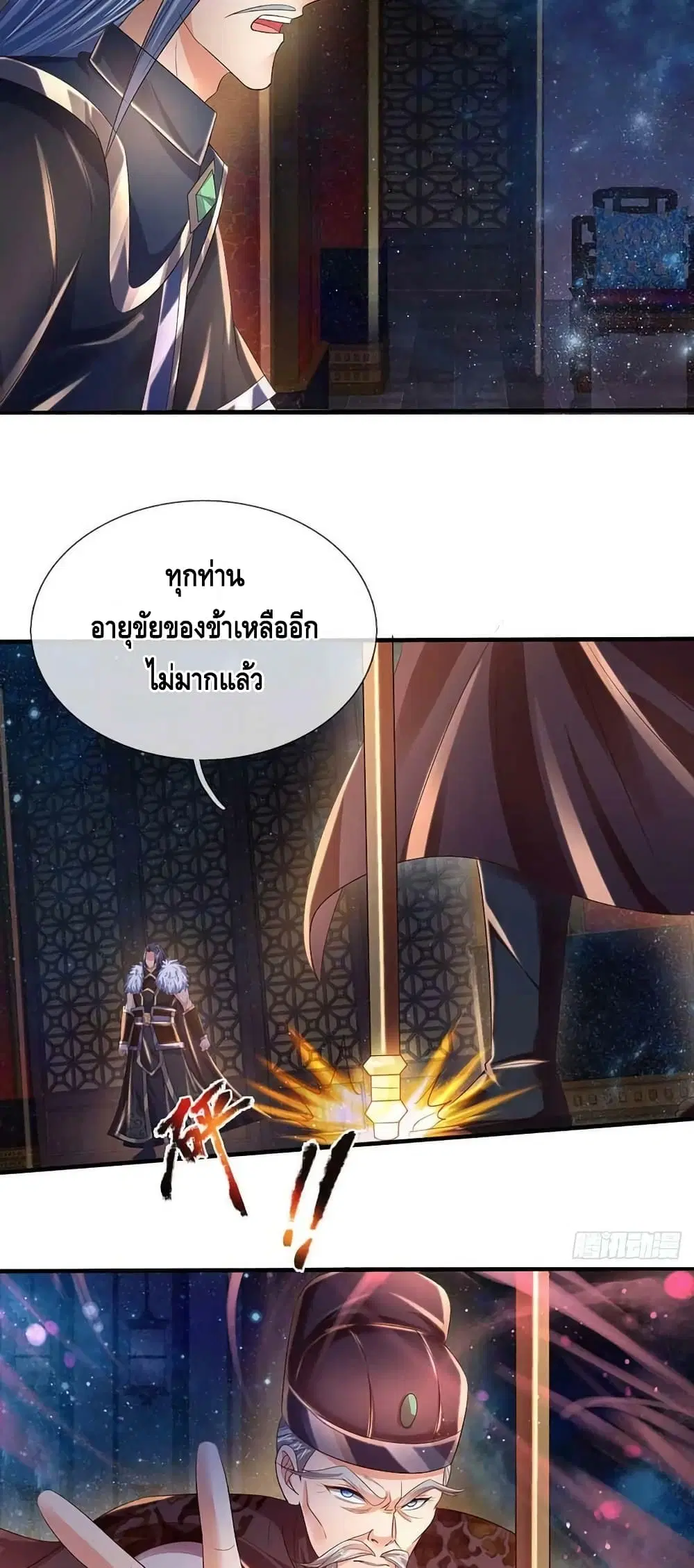 Opening to Supreme Dantian ตอนที่ 146 หน้า 21