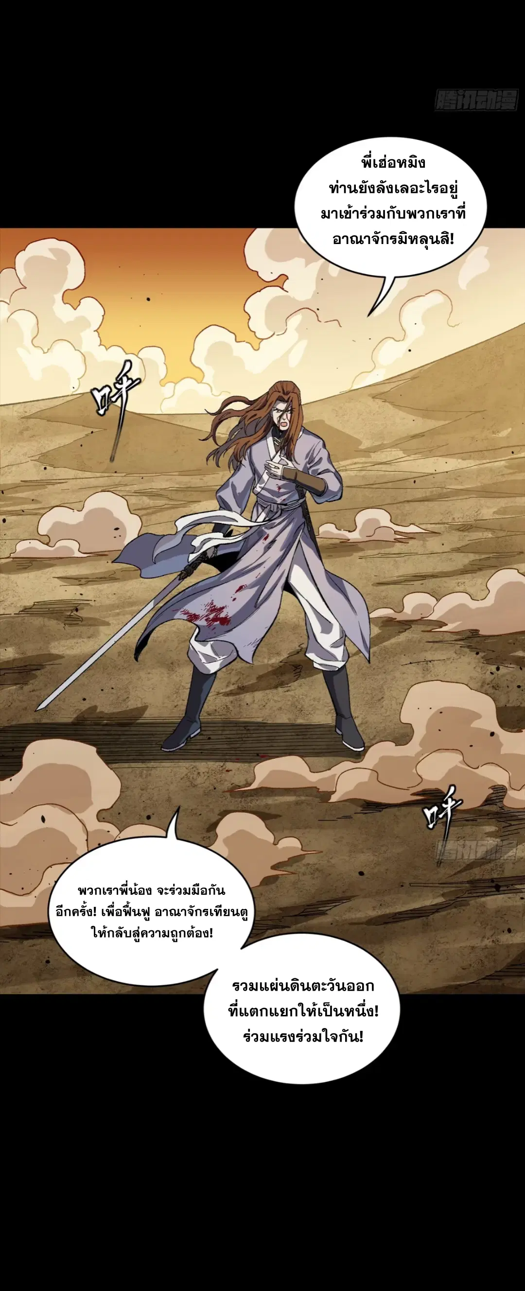 Legend of Star General ตอนที่ 259 หน้า 7