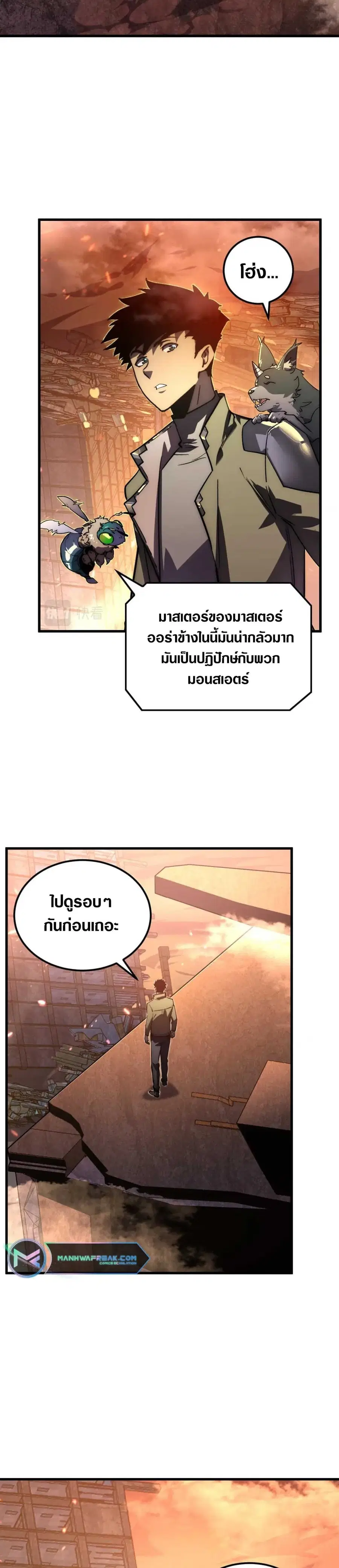 Rise From The Rubble ตอนที่ 169 หน้า 11