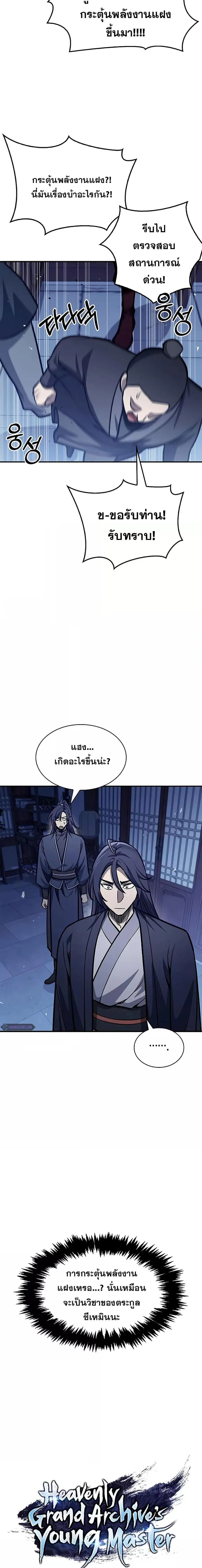Heavenly Grand Archive’s Young Master ตอนที่ 23 หน้า 8