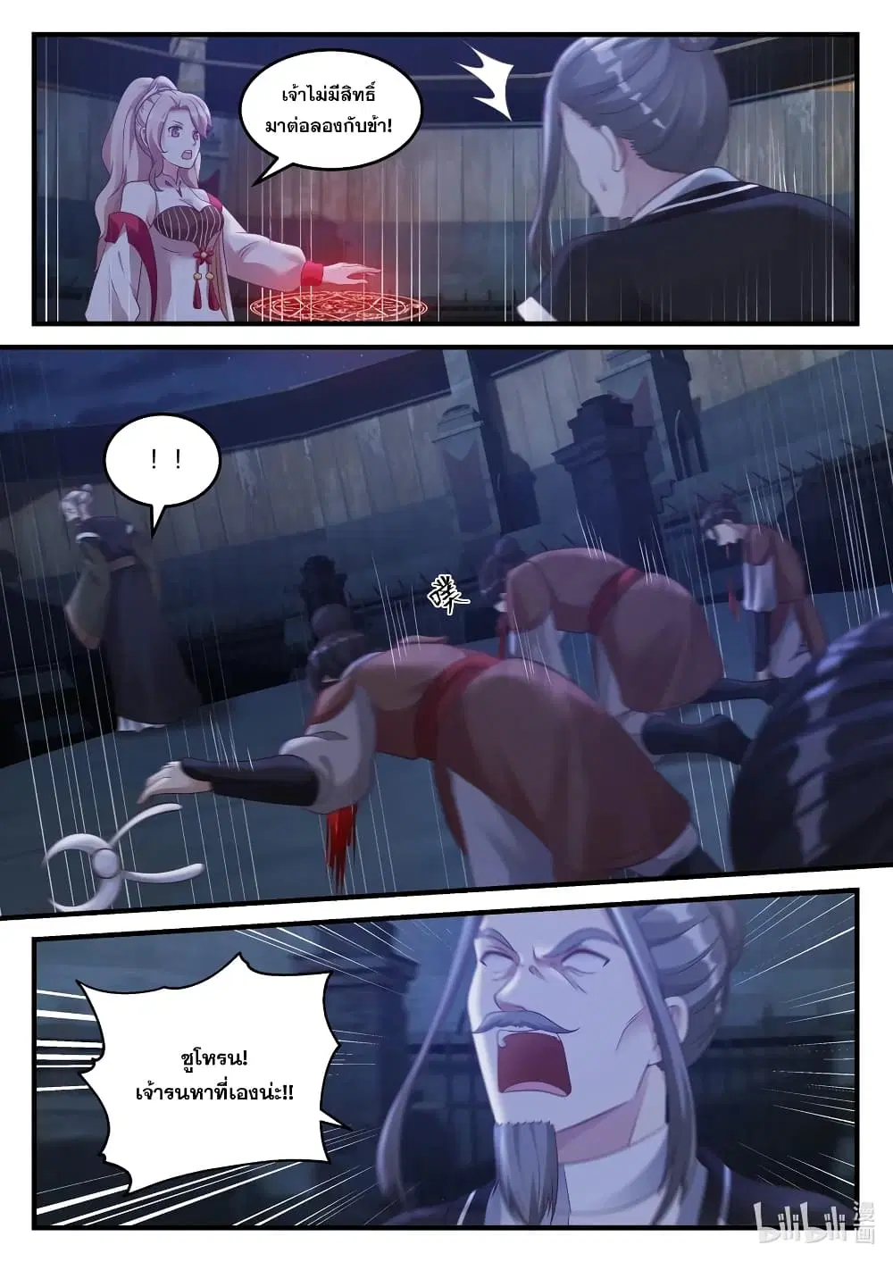 Martial God Asura ตอนที่ 43 หน้า 6