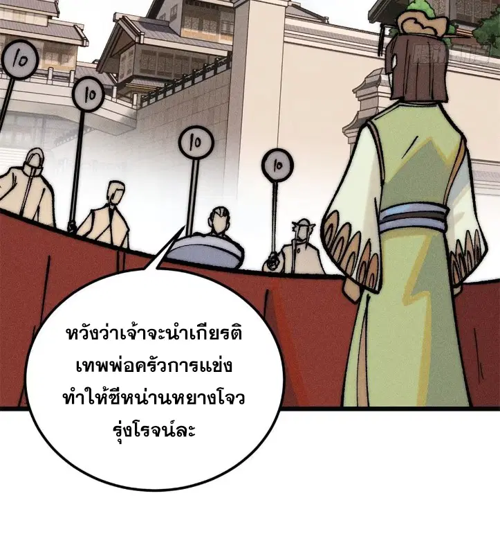 All Hail the Sect Leader ตอนที่ 272 หน้า 25