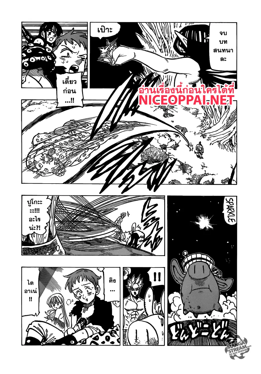 Nanatsu no Taizai ตอนที่ 241 หน้า 10