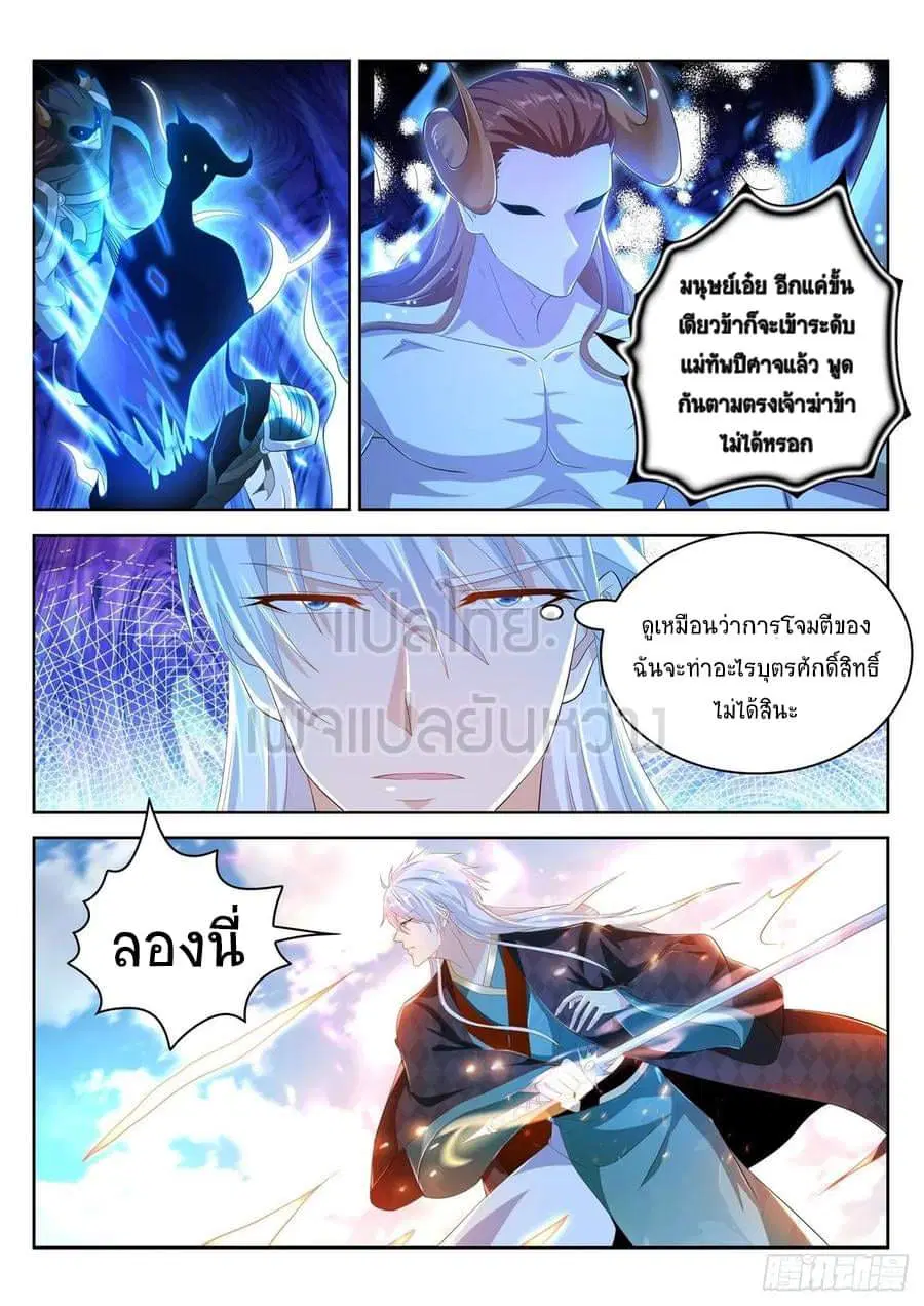 Rebirth Of The Urban Immortal Cultivator ตอนที่ 455 หน้า 8