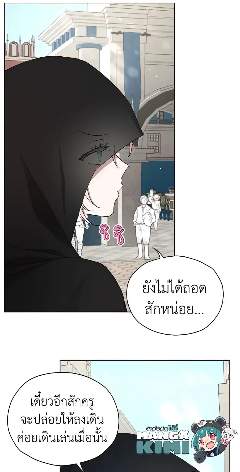 Seduce the Villain’s Father ตอนที่ 25 หน้า 6