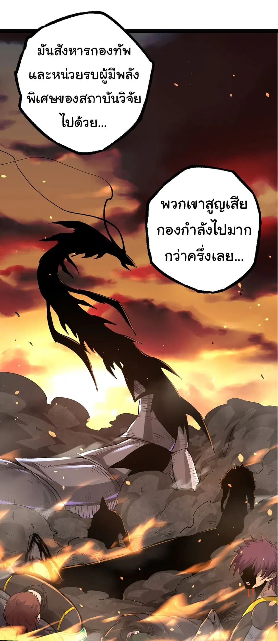 Evolution Begins With A Big Tree ตอนที่ 23 หน้า 24