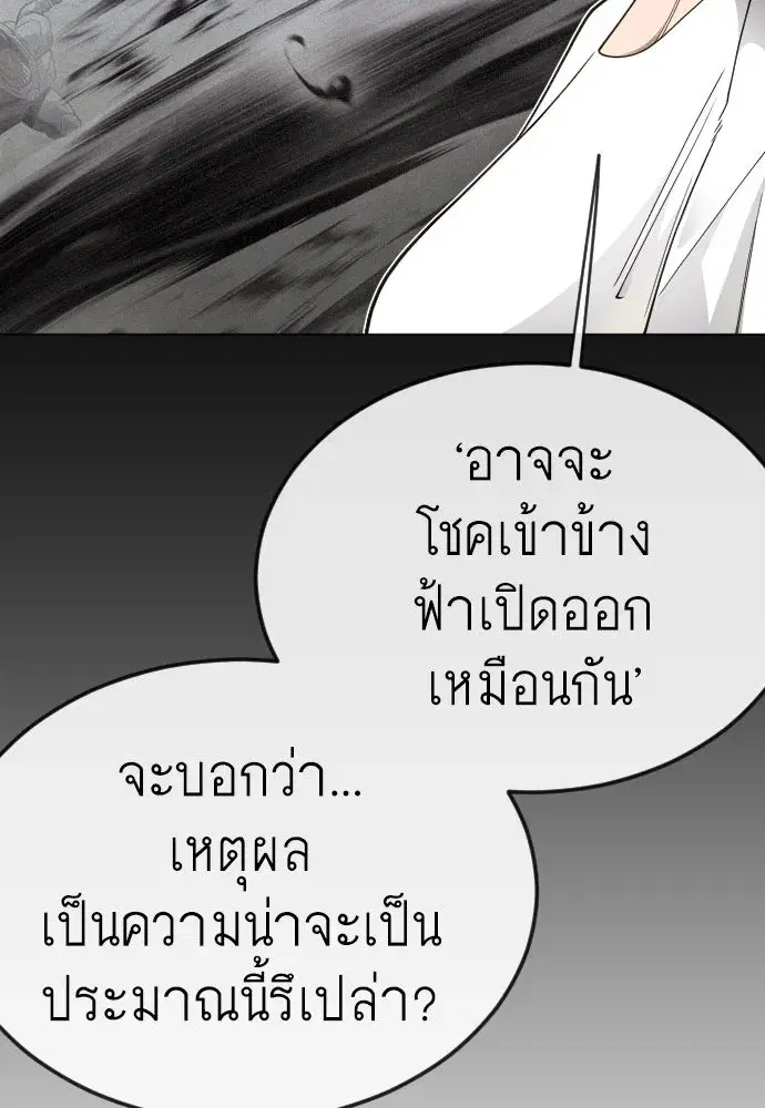 Superhuman Era ตอนที่ 192 หน้า 130