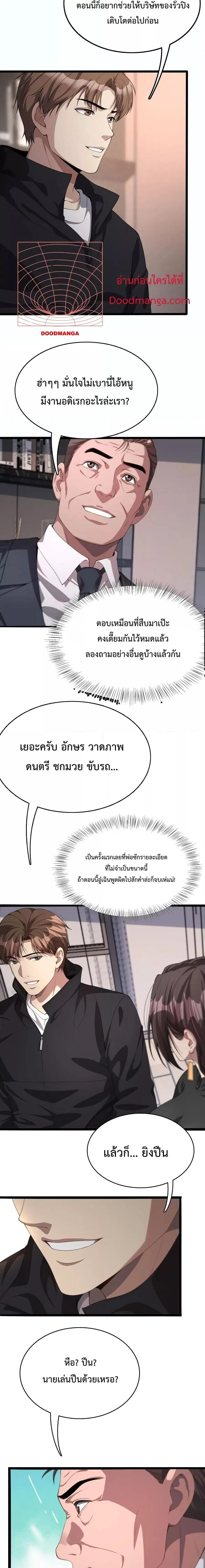 i’m stuck on the same day for a thousand years ตอนที่ 29 หน้า 6