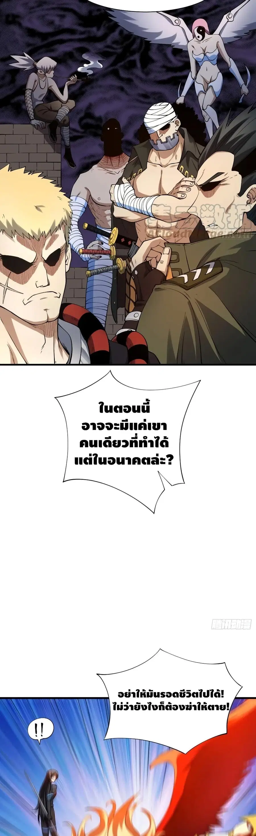 High Energy Strikes ตอนที่ 133 หน้า 5