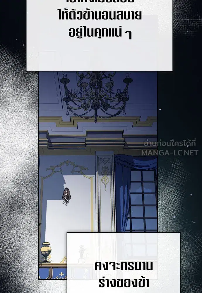 Your Throne ตอนที่ 180 หน้า 27