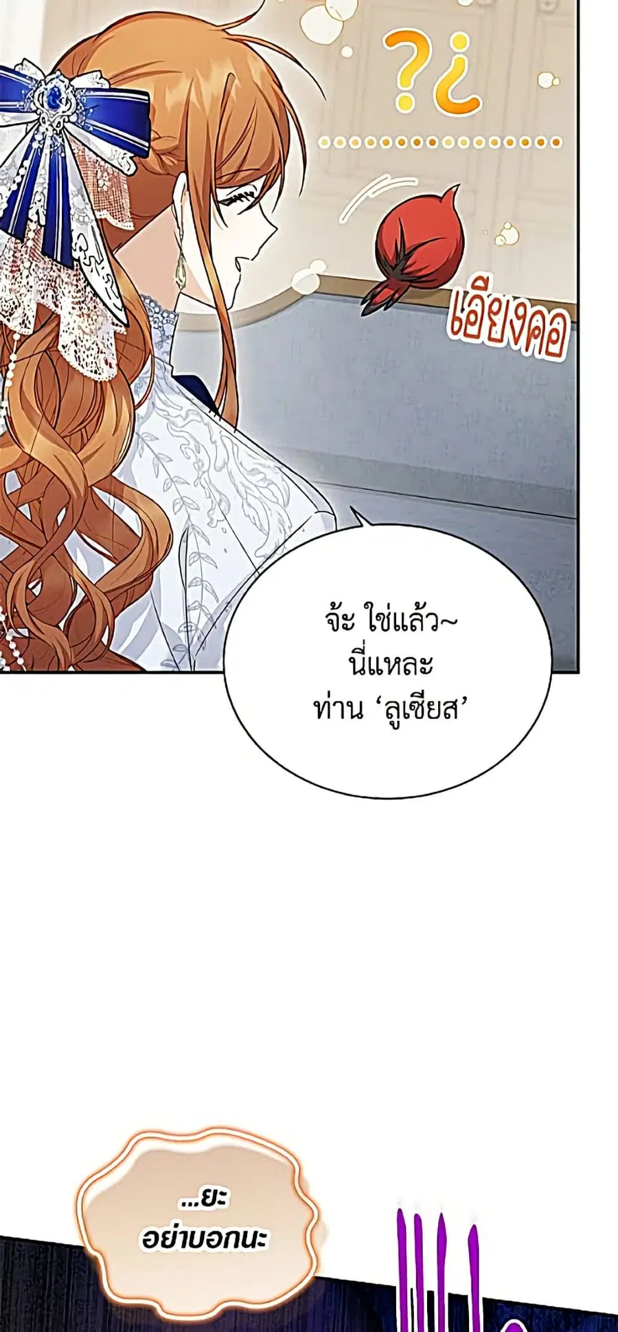 The Soulless Duchess ตอนที่ 164 หน้า 28