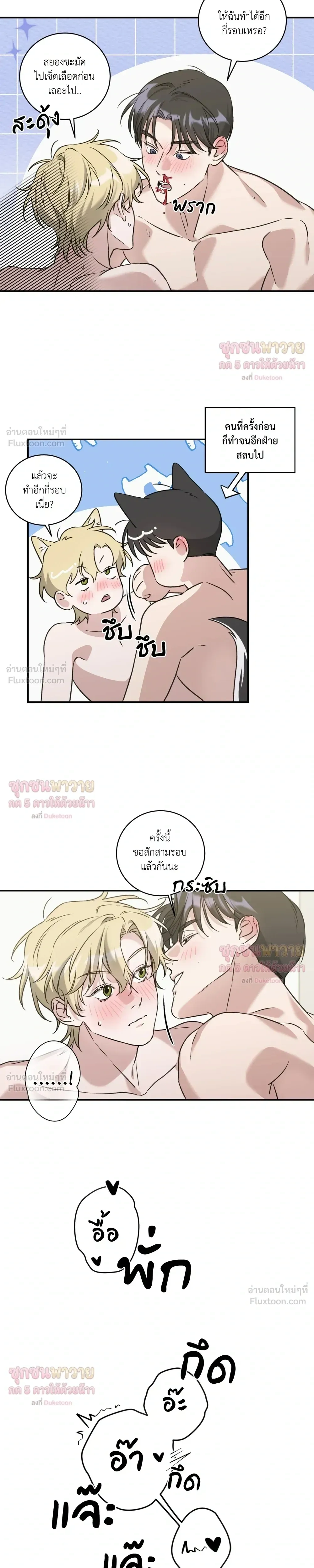 Man of Taste – รสนิยมนาย ทำไมเป็นงั้นล่ะ ตอนที่ 6 หน้า 15
