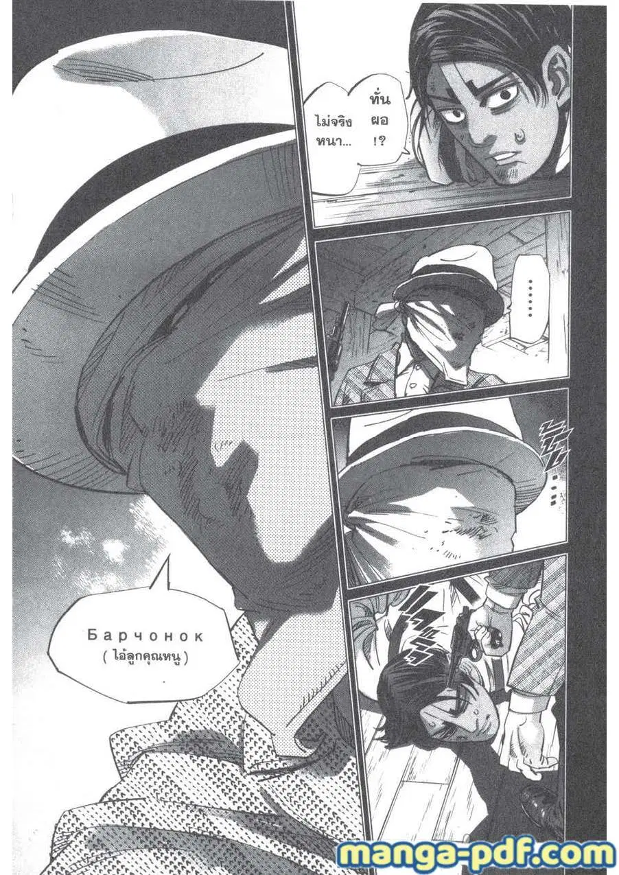 Golden Kamuy ตอนที่ 200 หน้า 5