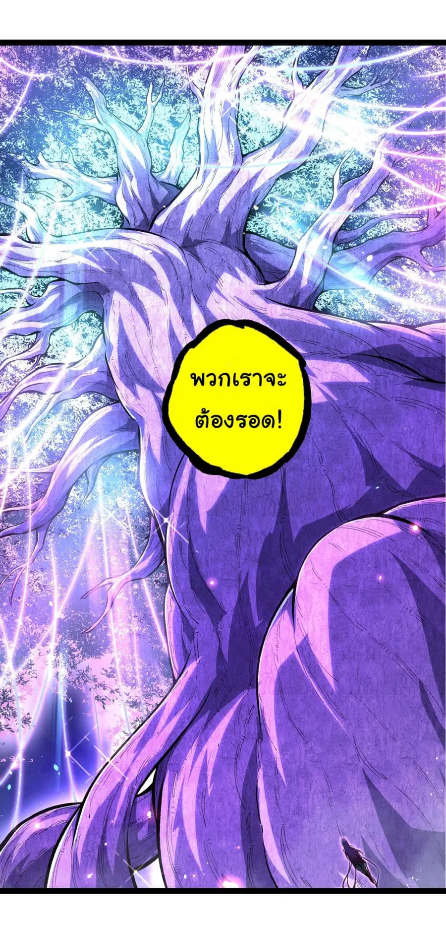 Evolution Begins With A Big Tree ตอนที่ 168 หน้า 37