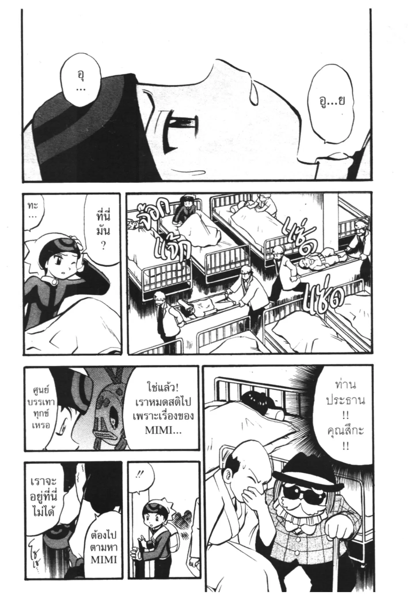 Pokémon ตอนที่ 237 หน้า 9