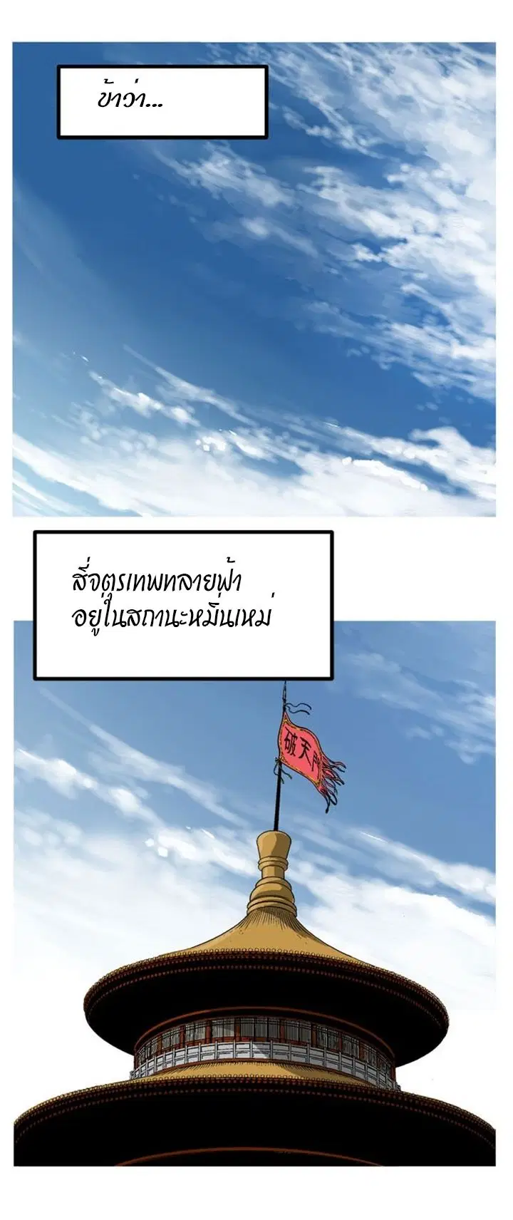 Gosu ตอนที่ 229 หน้า 3