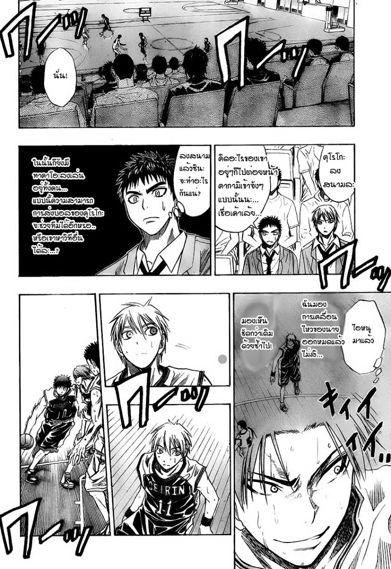 Kuroko no Basuke ตอนที่ 33 หน้า 4