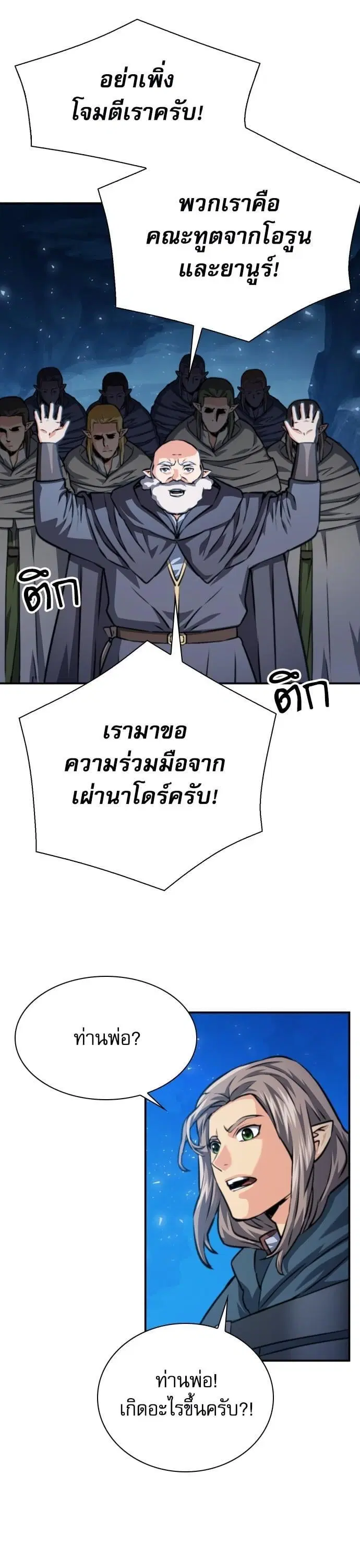 Seoul Station Druid ตอนที่ 165 หน้า 25