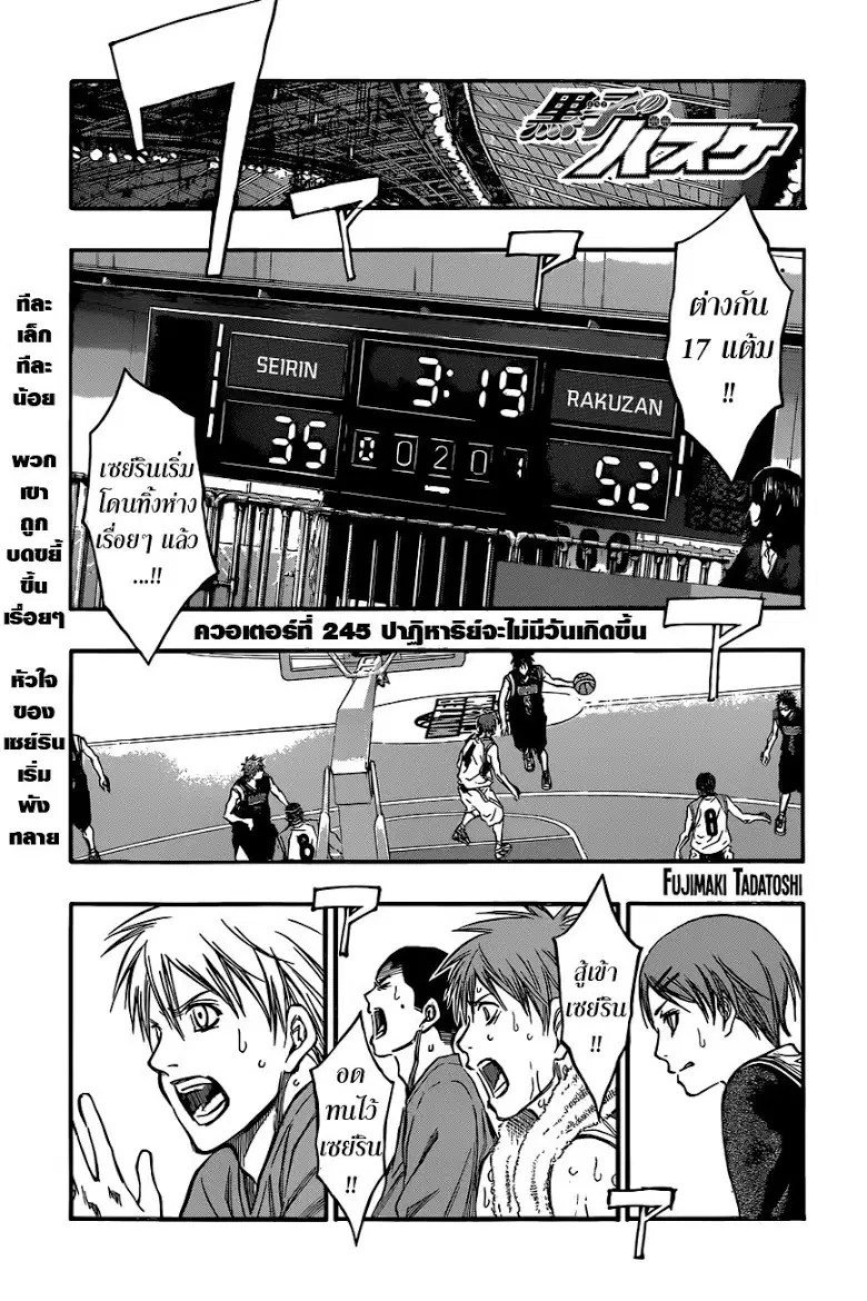 Kuroko no Basuke ตอนที่ 245 หน้า 1
