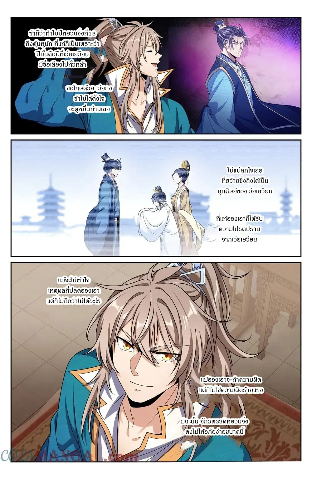 Nightwatcher ตอนที่ 305 หน้า 20