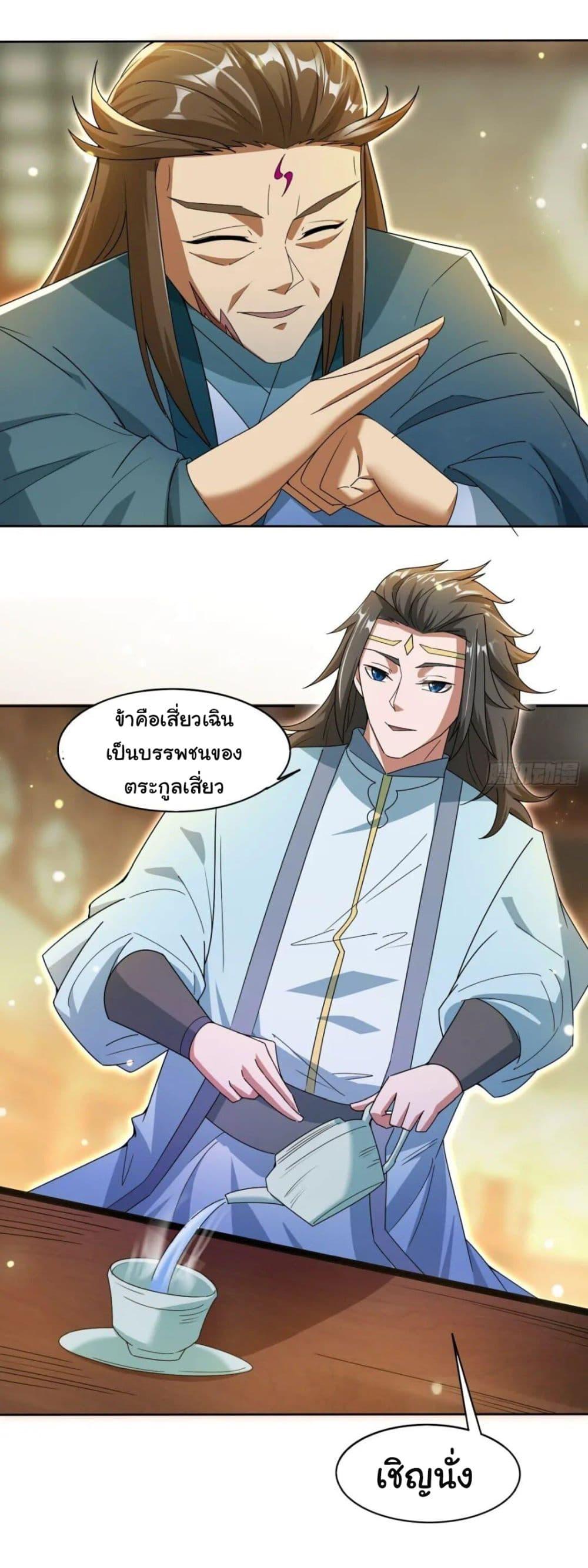 When The System Opens After The Age Of 100 ตอนที่ 14 หน้า 31